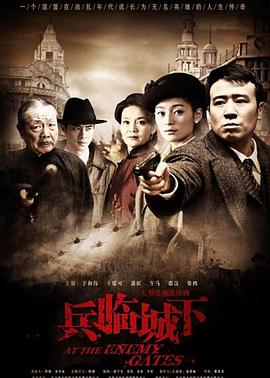 兵临城下 第18集