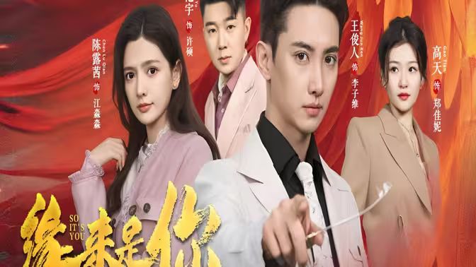 新版：缘来是你 第21-40集