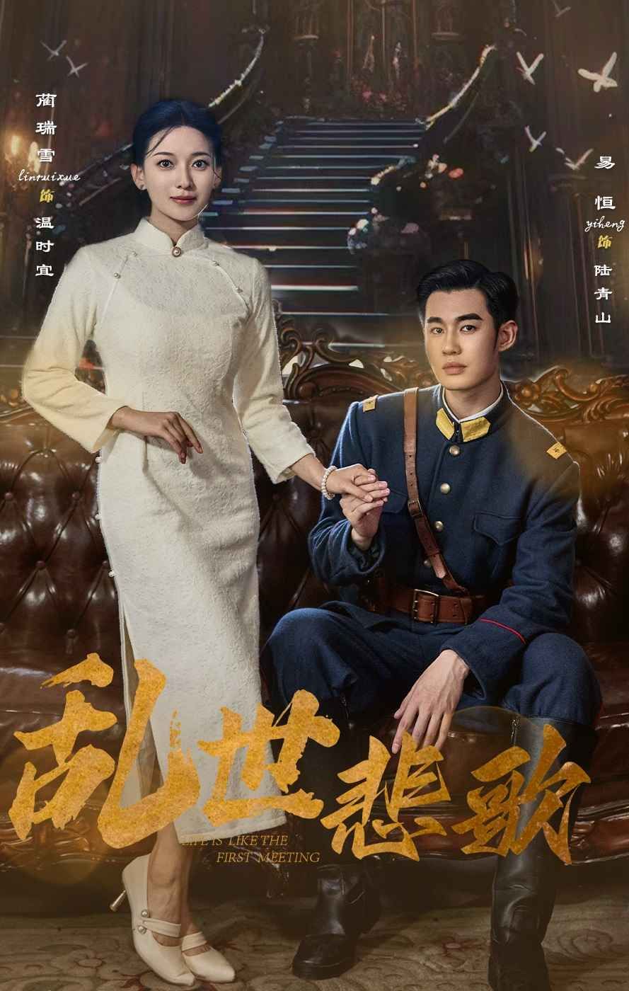 乱世悲歌 第1-20集