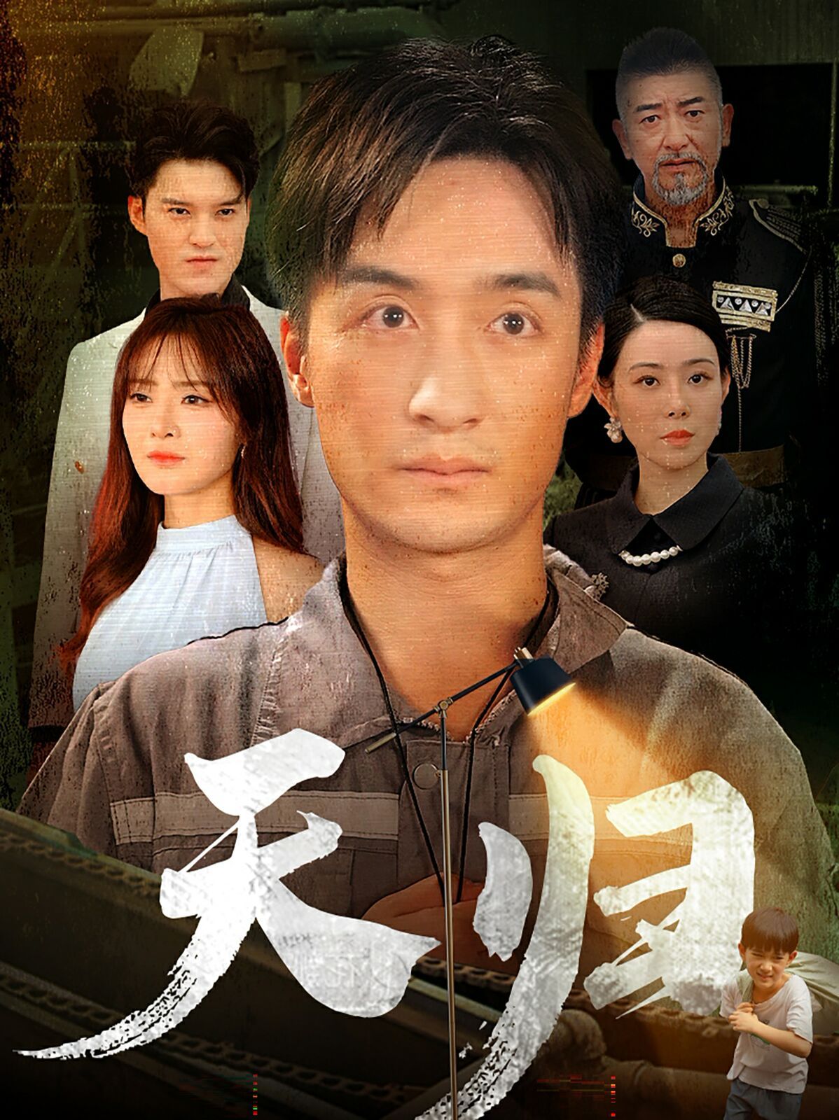 天归 第1-20集