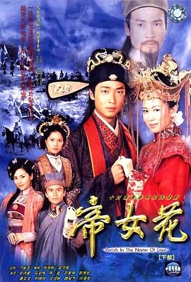 帝女花2003国语 第12集