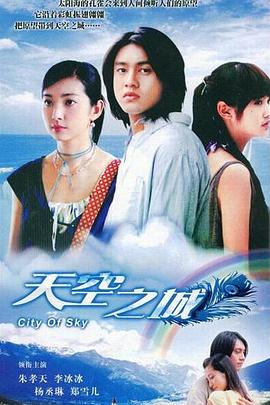 天空之城2004 第01集