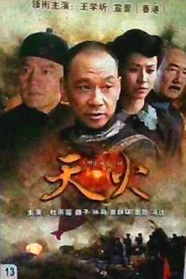 天火2006 第04集