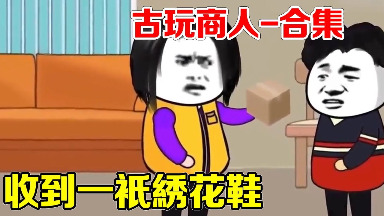 古玩商人