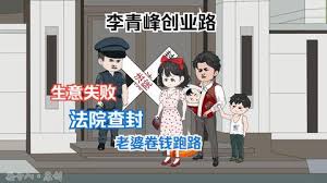 李青峰创业路 全集