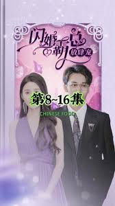 闪婚霸总放肆宠 全集(大结局)