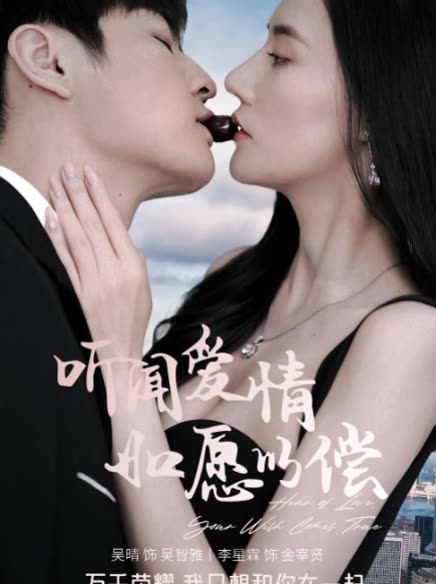 听闻爱情如愿以偿&离婚后前夫跪求复合&黑暗荣耀之复仇女财阀 全集(大结局)